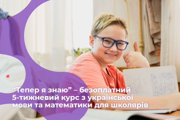 «Вчися вухами»